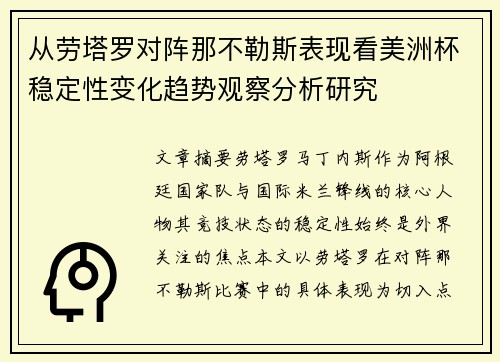 从劳塔罗对阵那不勒斯表现看美洲杯稳定性变化趋势观察分析研究