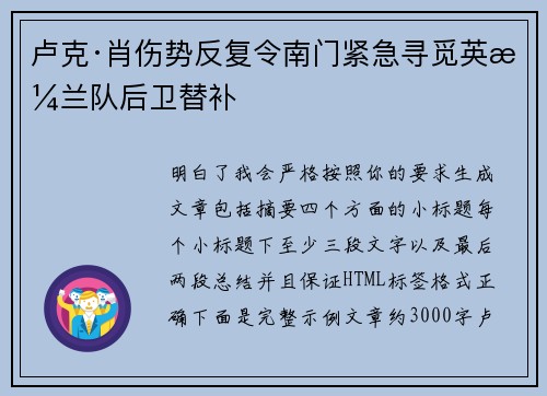 卢克·肖伤势反复令南门紧急寻觅英格兰队后卫替补