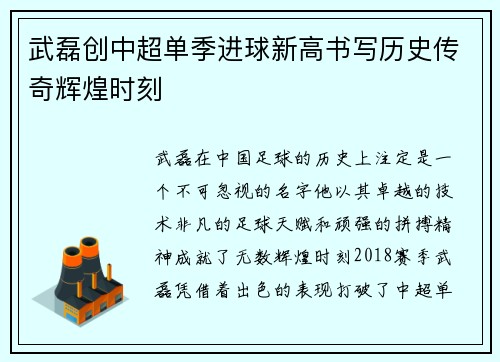 武磊创中超单季进球新高书写历史传奇辉煌时刻